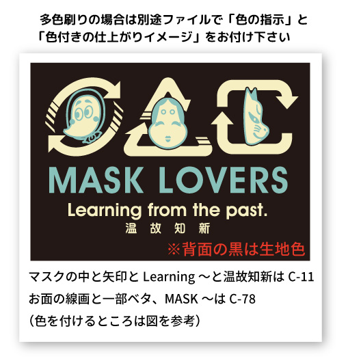 デザイン画 多色刷り 色の指示